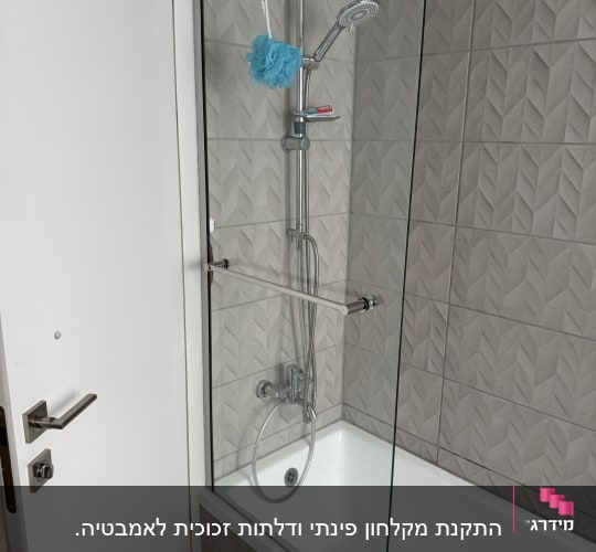 אמבטיה